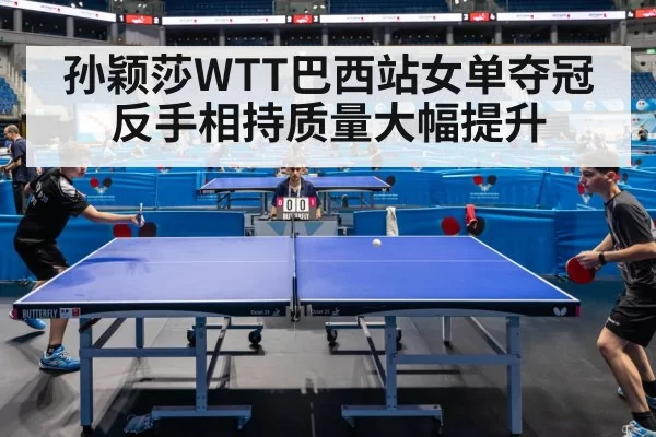 Sun Yingsha table tennis match | leyu
