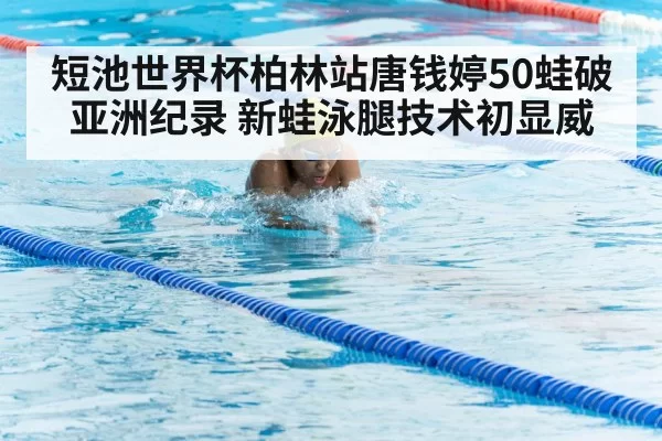 breaststroke swimming technique | leyu