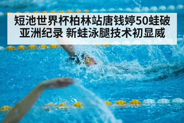short course swimming pool