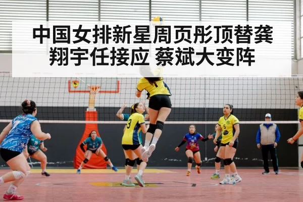Chinese women's volleyball team