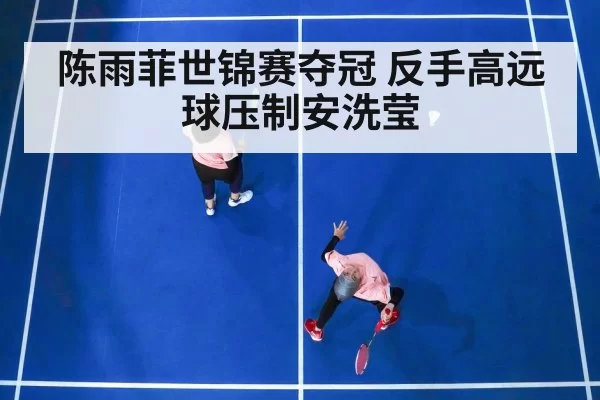badminton match women
