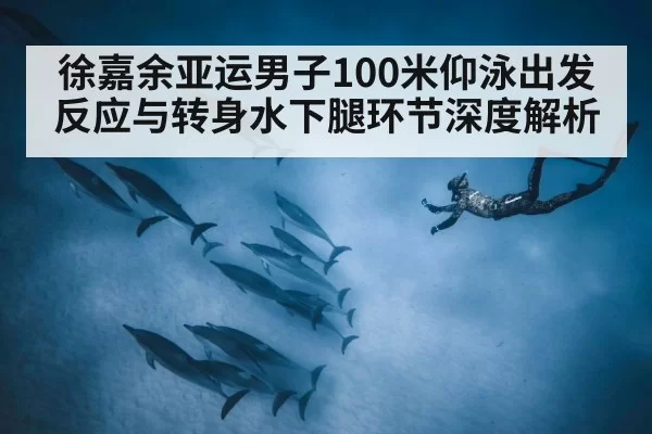 swimmer underwater dolphin kick | leyu
